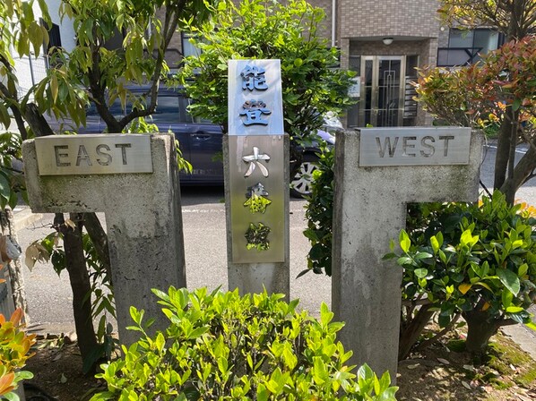 能登６番館ＷＥＳＴの物件外観写真